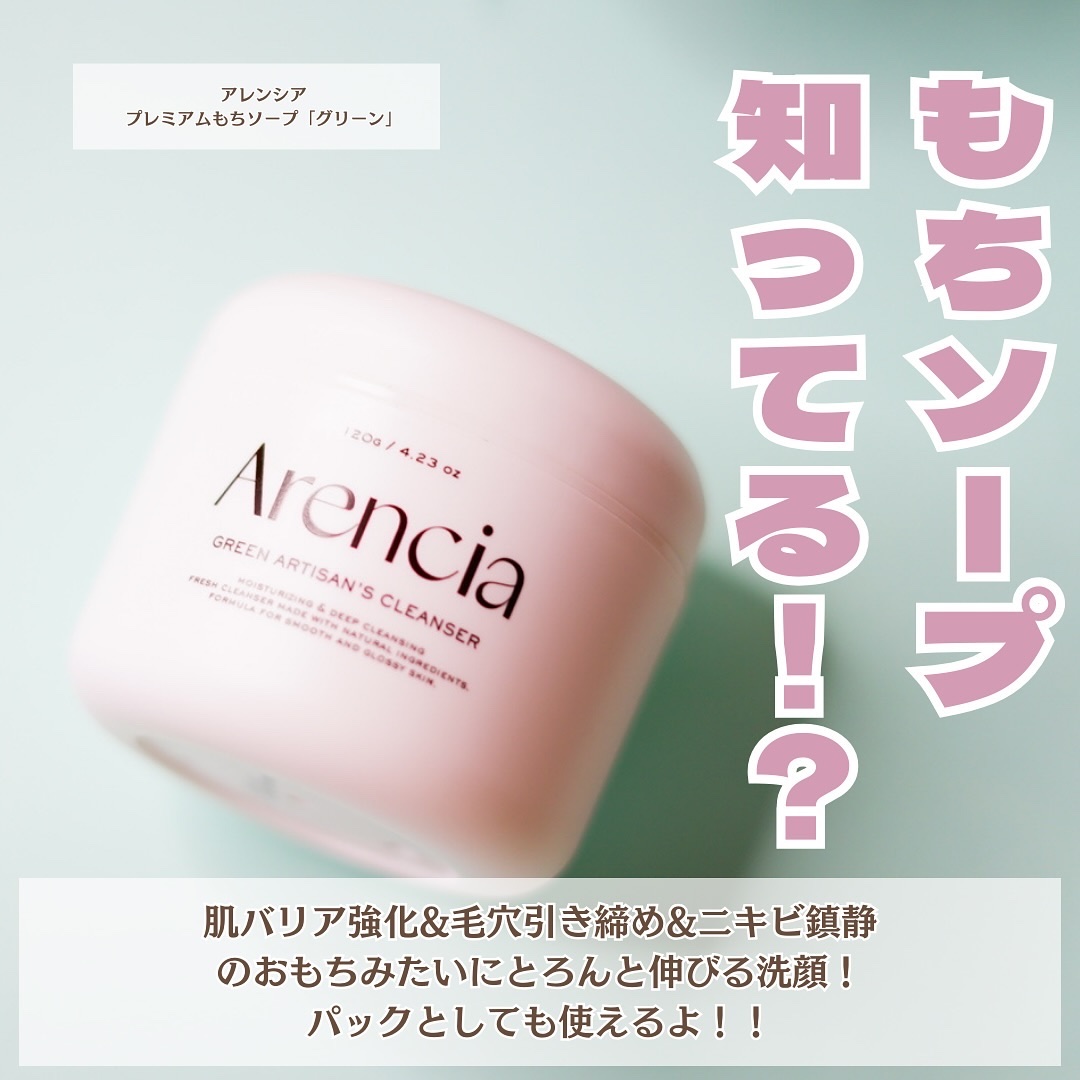 プレミアムもちソープ「グリーンアルティザン」/アレンシア/その他洗顔料を使ったクチコミ（2枚目）