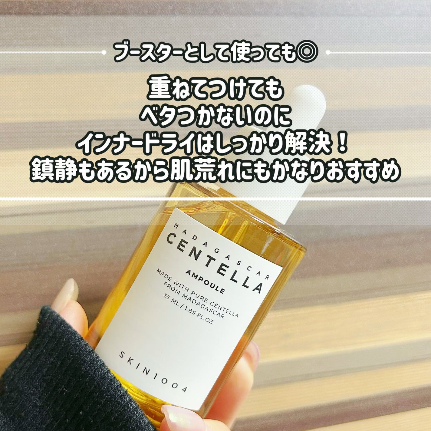 センテラ アンプル/SKIN1004/美容液を使ったクチコミ(3枚目)