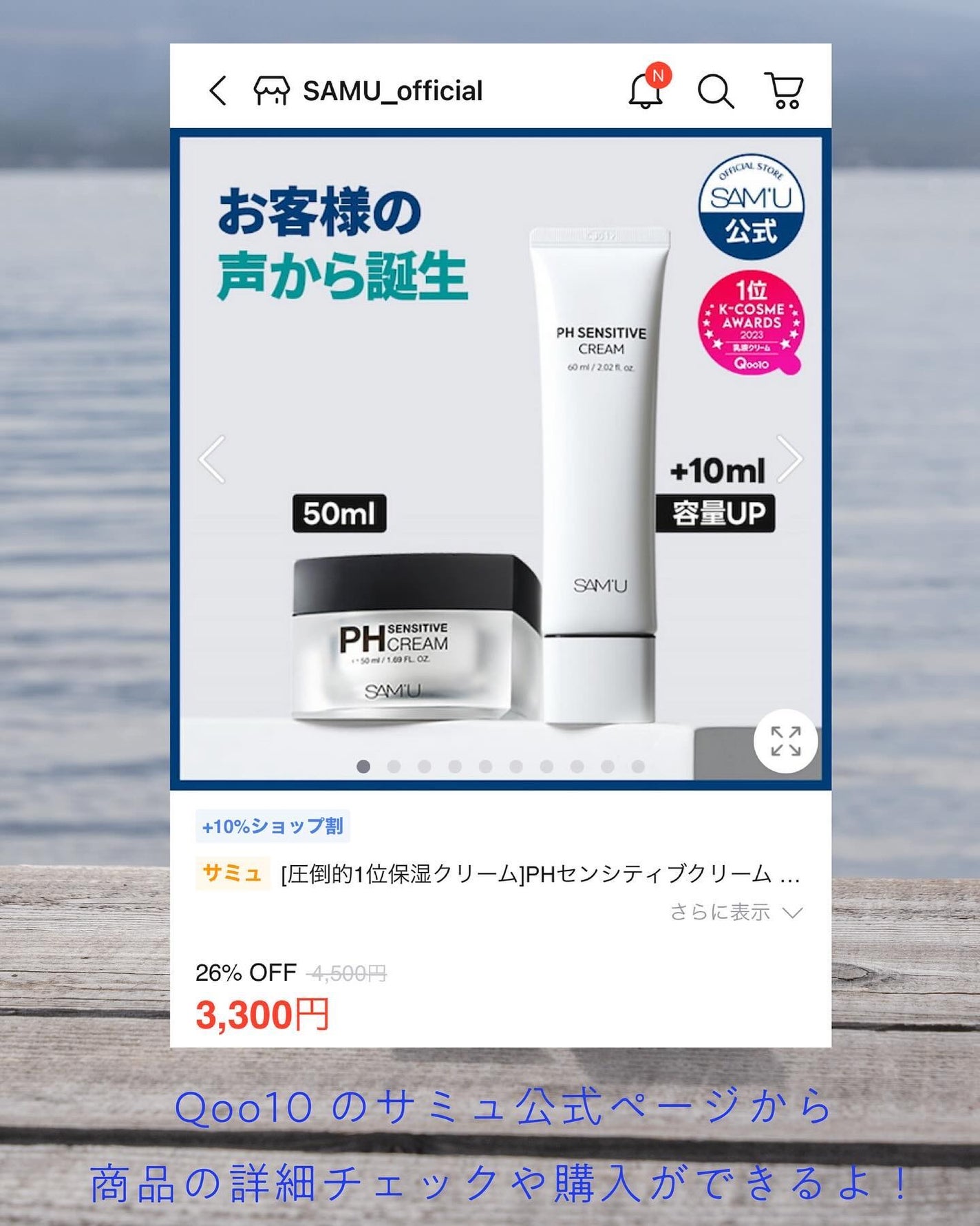 サミュ PHセンシティブクリーム/SAM'U/フェイスクリームを使ったクチコミ(4枚目)