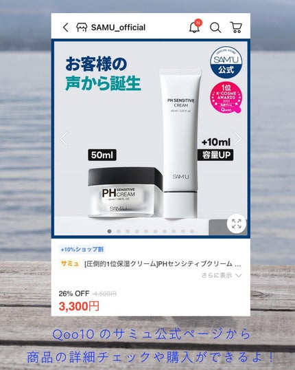 サミュ PHセンシティブクリーム/SAM'U/フェイスクリームを使ったクチコミ(4枚目)