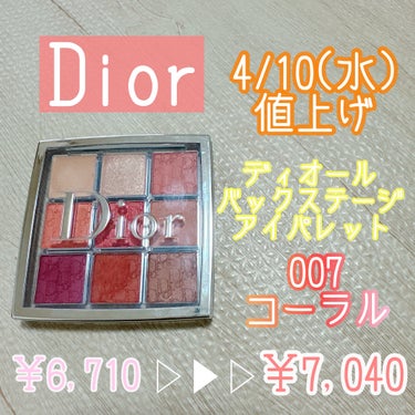 ディオール バックステージ アイ パレット/Dior/アイシャドウパレットを使ったクチコミ（1枚目）