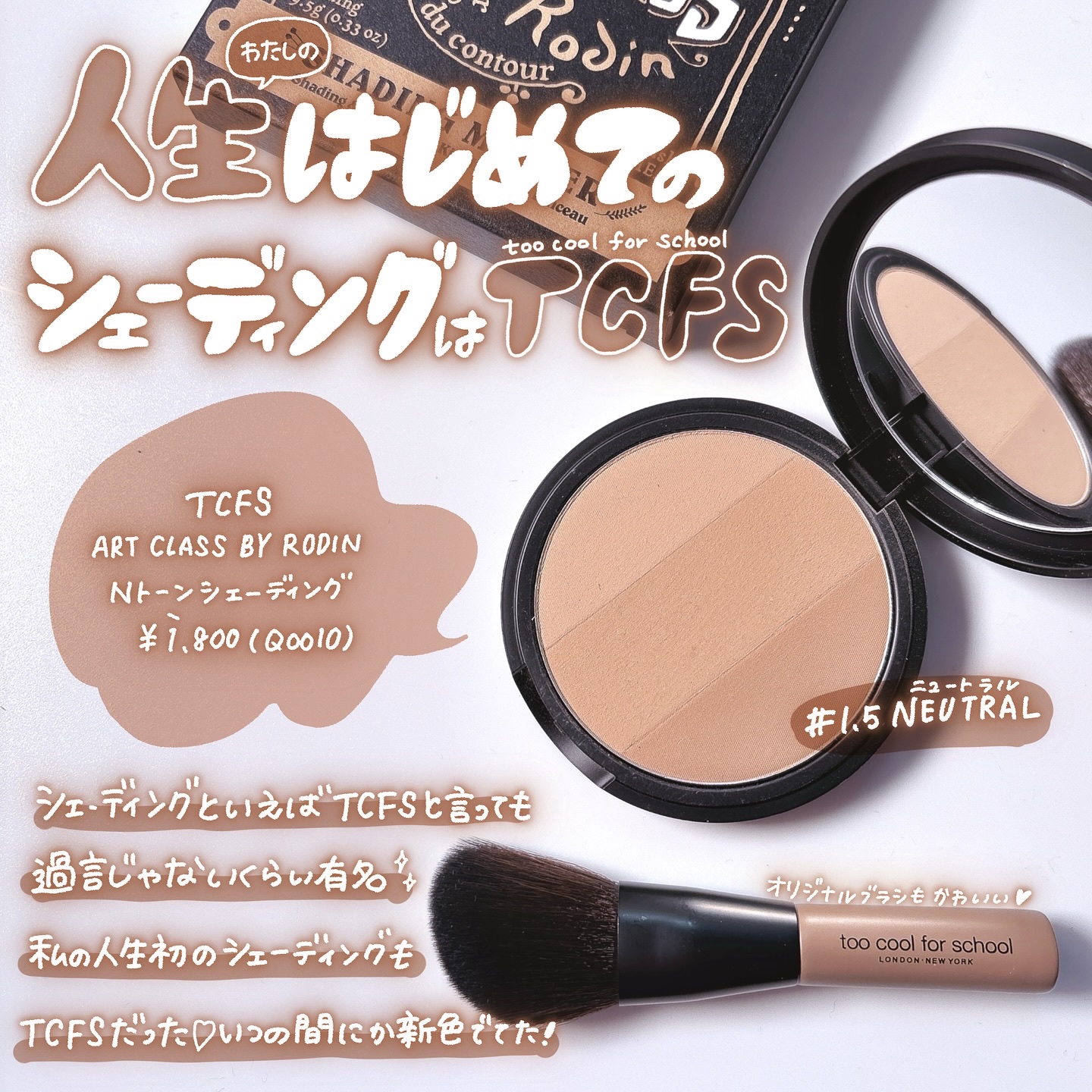 アートクラスバイロダン シェーディング/too cool for school/シェーディングを使ったクチコミ（2枚目）