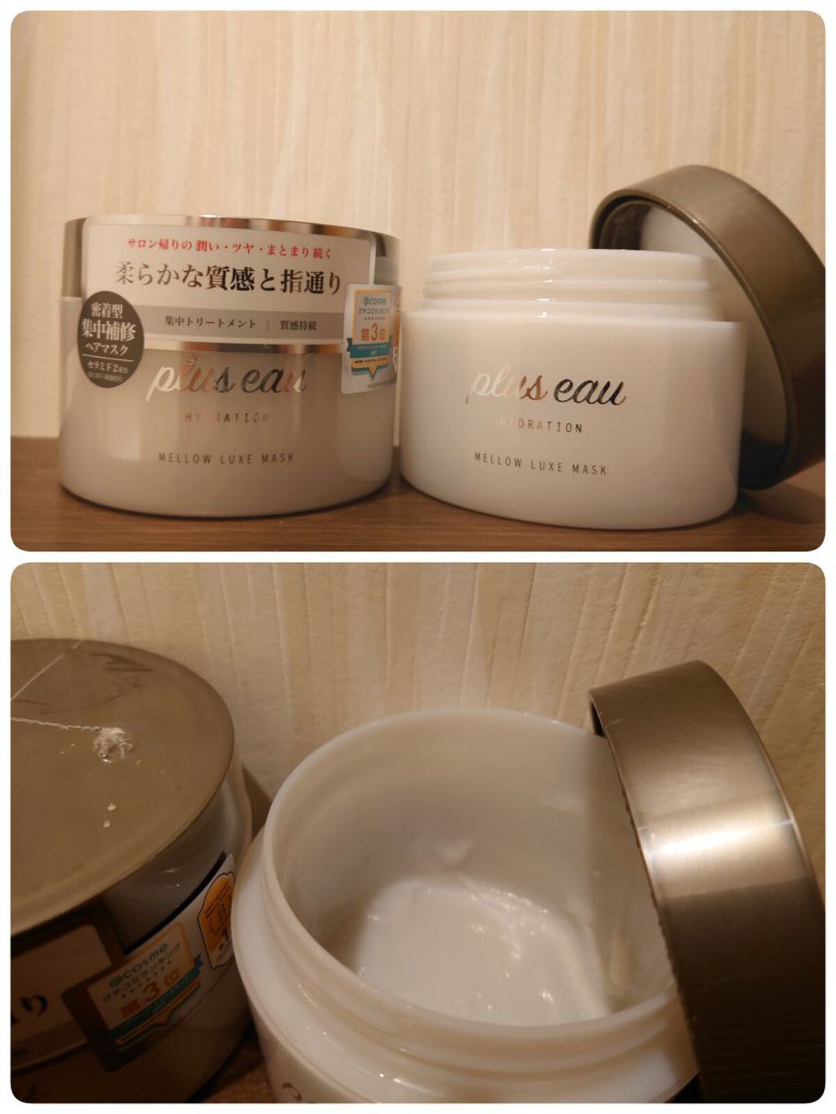 プリュスオー メロウリュクスマスク ジャータイプ/plus eau/ヘアマスク・ヘアパックを使ったクチコミ（1枚目）