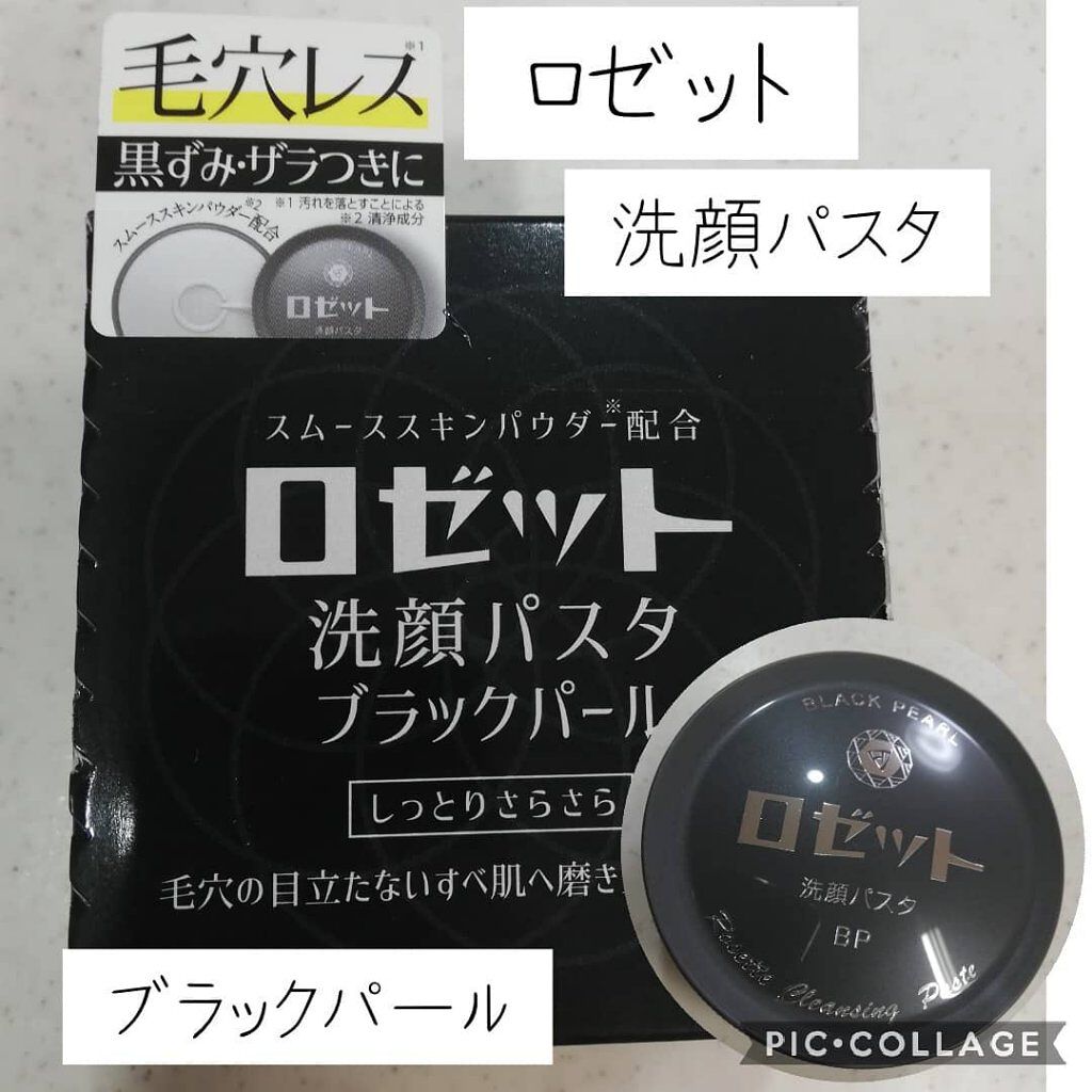 ロゼット洗顔パスタ ブラックパール/ロゼット/洗顔フォームを使ったクチコミ(1枚目)