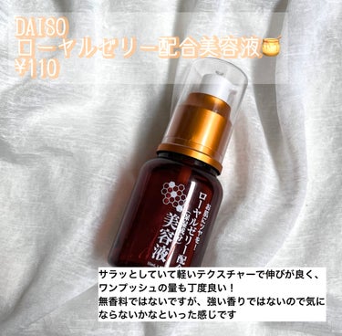 DAISO ローヤルゼリー配合 栄養ローションのクチコミ「＼気になるDAISO商品レビュー第二弾🪄🌟 ／

【商品レビュー】

📎ダイソー
ローヤルゼリ.....」（2枚目）