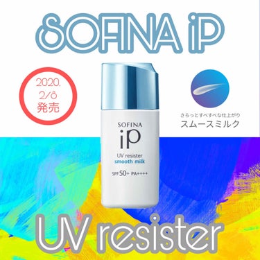 〻〻 ソフィーナiP UV レジスト スムースミルク 〻〻


2月8日に新しく発売された
ソフィーナiP UVレジストをご紹介します♪


" 年間 約4,000時間の 忙しい日中を
   スキンケア