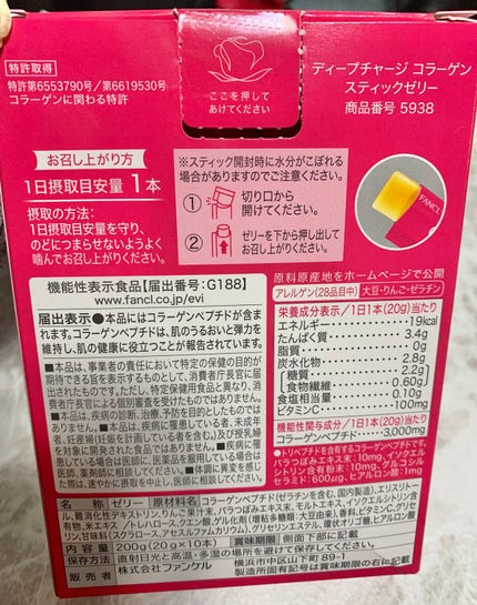 ディープチャージ コラーゲン スティックゼリー/ファンケル/美容サプリメントを使ったクチコミ(2枚目)