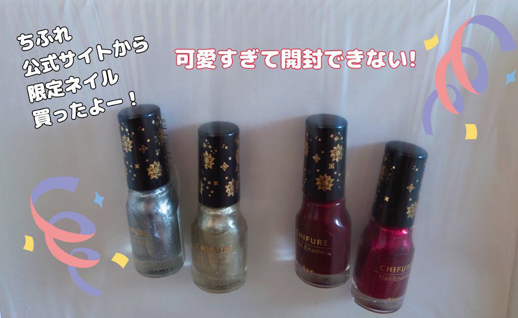 ネイル エナメル/ちふれ/マニキュアを使ったクチコミ（1枚目）