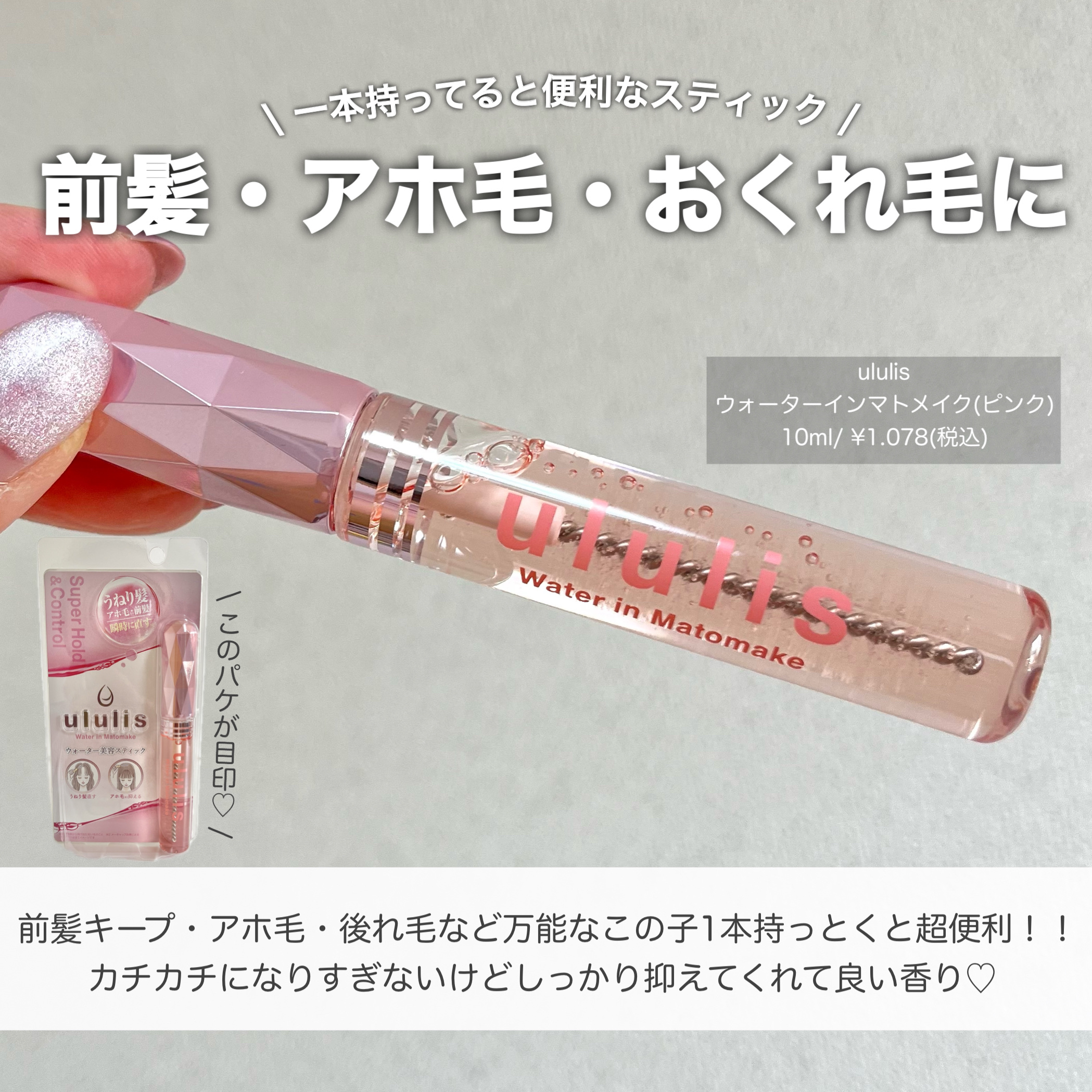 ウォーターインマトメイク　ピンク/ululis/プレスタイリング・寝ぐせ直しを使ったクチコミ（2枚目）