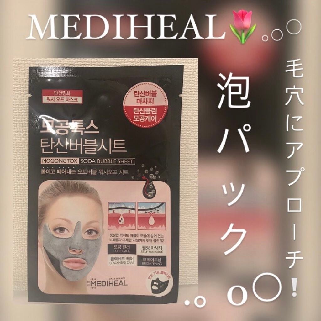 炭酸バブルシート/MEDIHEAL/シートマスク・パックを使ったクチコミ(1枚目)