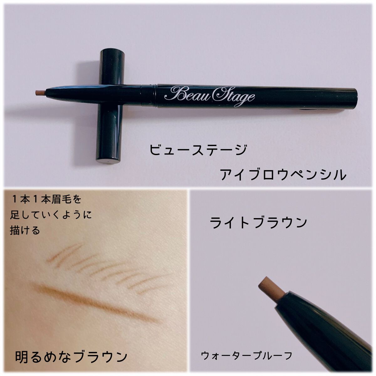 ビューステージ アイブロウペンシル ライトブラウン/ビューステージ コスメティック/アイブロウペンシルを使ったクチコミ（3枚目）