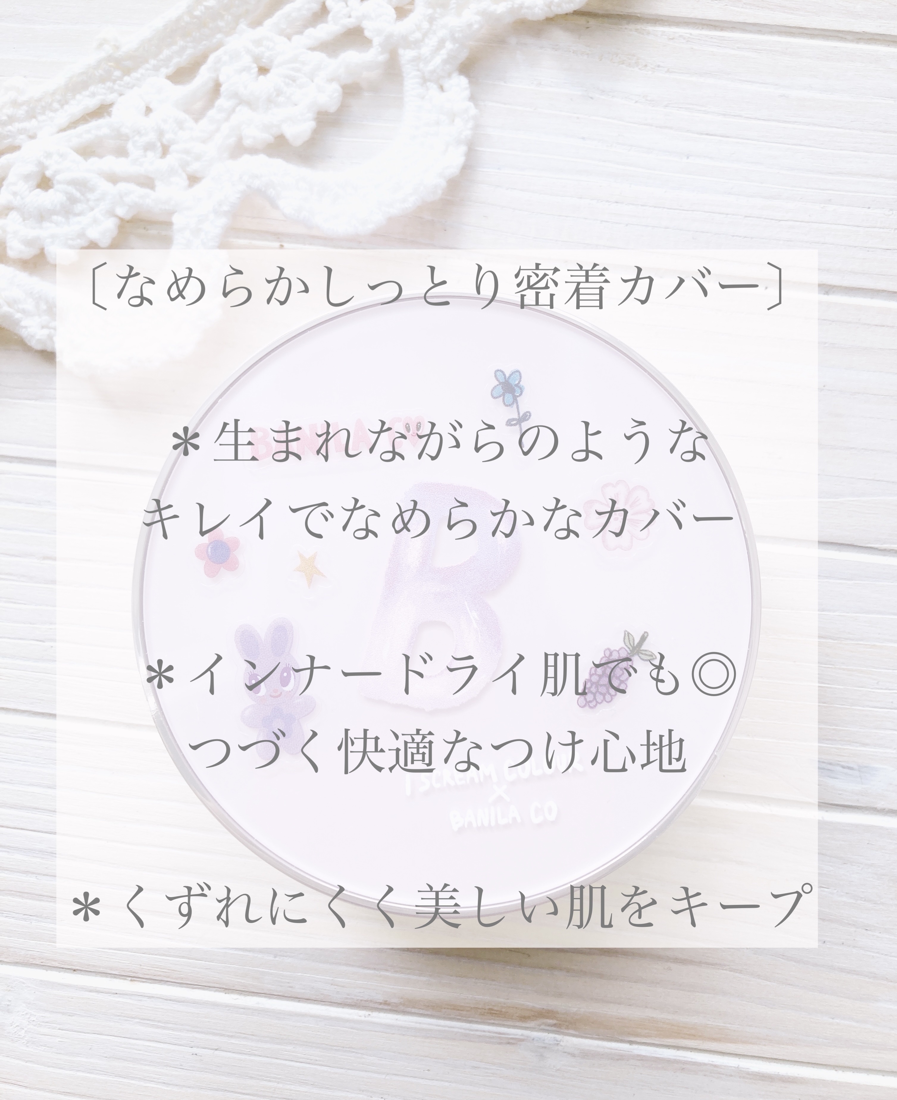 カバーリシャス アルティメット ホワイトクッション モイスチャー/BANILA CO/クッションファンデーションを使ったクチコミ（3枚目）