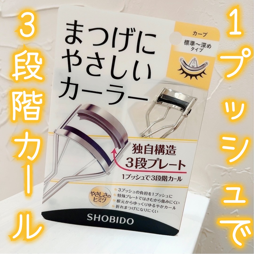 まつげにやさしいカーラー/SHOBIDO/ビューラーを使ったクチコミ（1枚目）