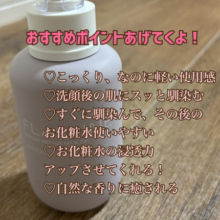 フラルネ ブライトリファイン ミルク EM/ALBION/乳液を使ったクチコミ(2枚目)