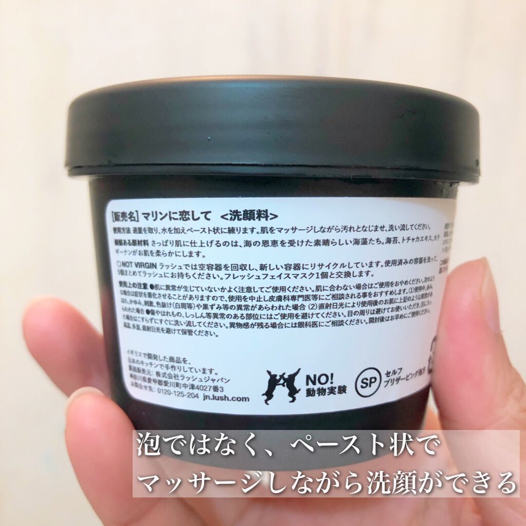 マリンに恋して｜ラッシュの使い方を徹底解説「LUSHマリンに恋して税込 1420円マス..」 by らいおん(20代後半) | LIPS