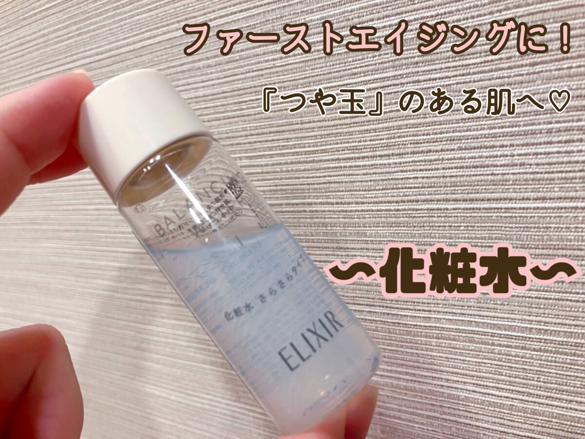 エリクシール ルフレ バランシング ウォーター I/エリクシール/化粧水を使ったクチコミ(1枚目)