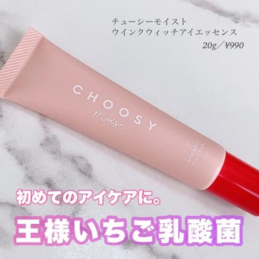 ウインクウィッチアイエッセンス/CHOOSY/アイケア・アイクリームを使ったクチコミ（1枚目）