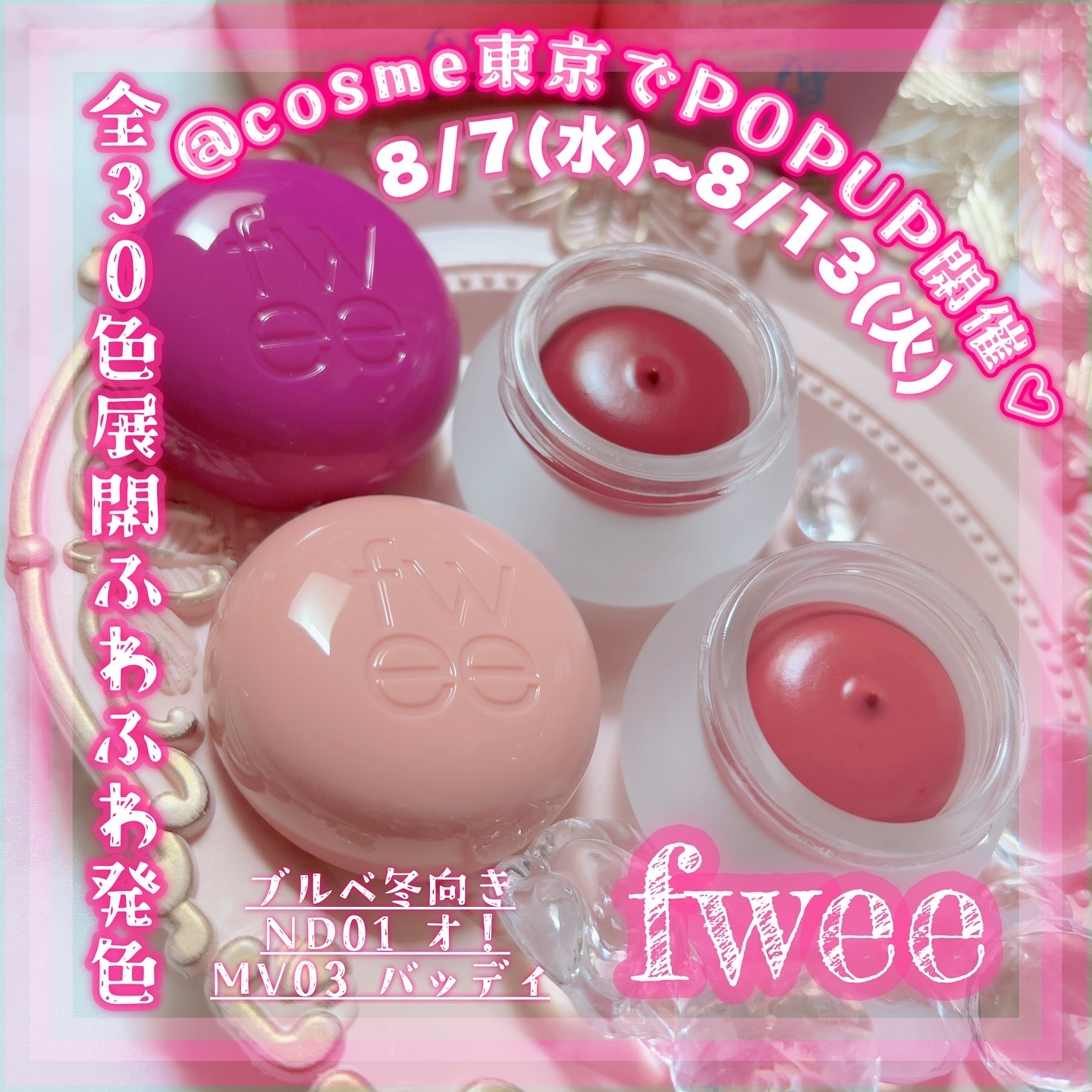 リップアンドチーク ブラーリープリンポット MV03 バッディ/fwee/口紅を使ったクチコミ（1枚目）