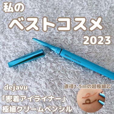 「密着アイライナー」極細クリームペンシル/デジャヴュ/ペンシルアイライナーを使ったクチコミ（1枚目）