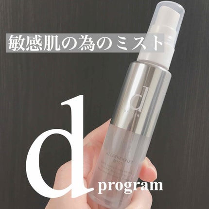 アレルバリア ミスト/d プログラム/ミスト状化粧水を使ったクチコミ(1枚目)