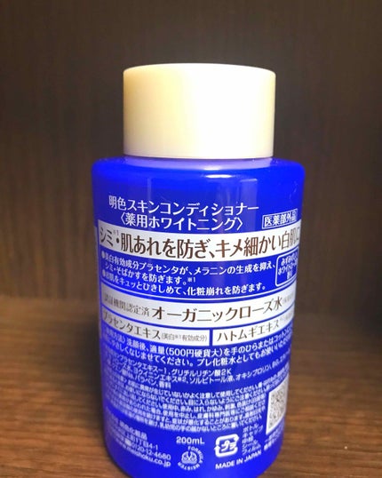 明色スキンコンディショナー<薬用ホワイトニング>/明色/ブースター・導入液を使ったクチコミ(2枚目)