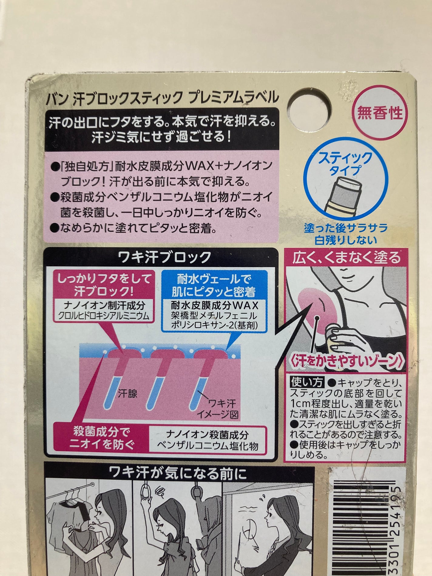 汗ブロックスティック プレミアムラベル/Ban/デオドラント・制汗剤を使ったクチコミ(2枚目)