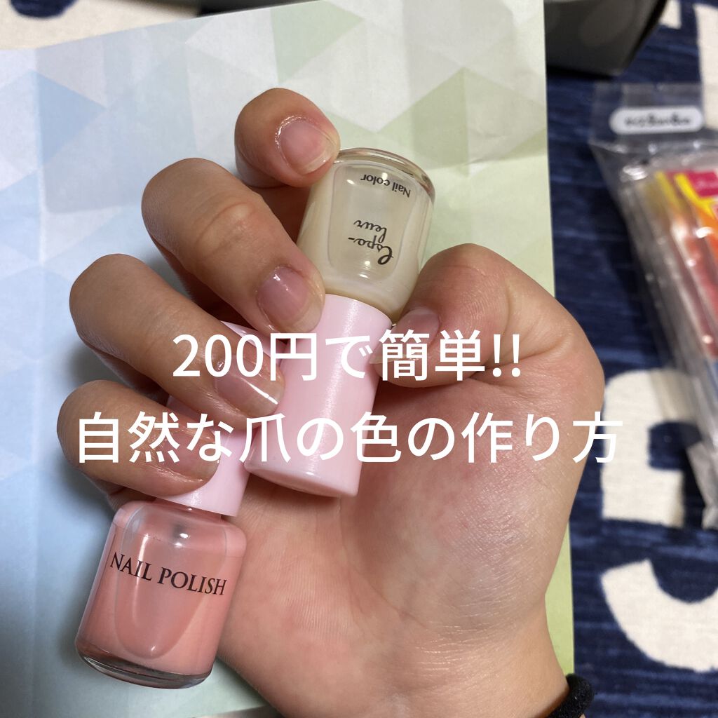 ダイソー エスポルール ネイルポリッシュ/エスポルール/マニキュアを使ったクチコミ（1枚目）