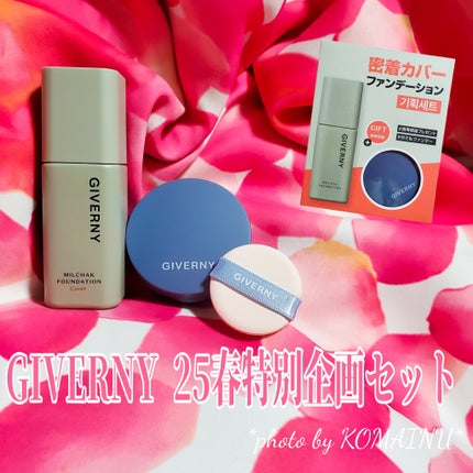 ジヴェルニー 密着カバーファンデーション/GIVERNY/リキッドファンデーションを使ったクチコミ(1枚目)