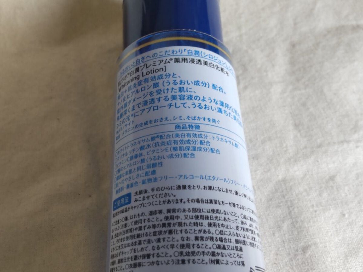 白潤プレミアム薬用浸透美白化粧水/肌ラボ/化粧水を使ったクチコミ(3枚目)