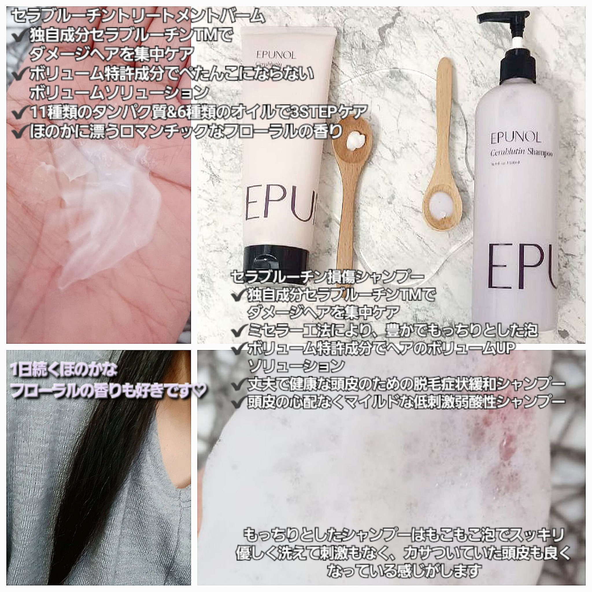 セラブルーチンシャンプー/Epunol/市販シャンプーを使ったクチコミ（2枚目）