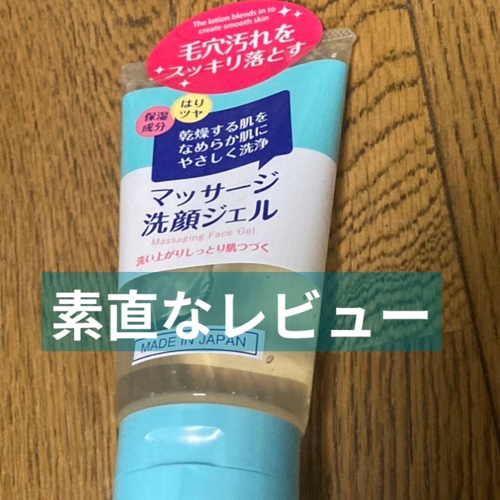 おうちdeエステ 肌をなめらかにする マッサージ洗顔ジェル/ビオレ/その他洗顔料を使ったクチコミ(1枚目)