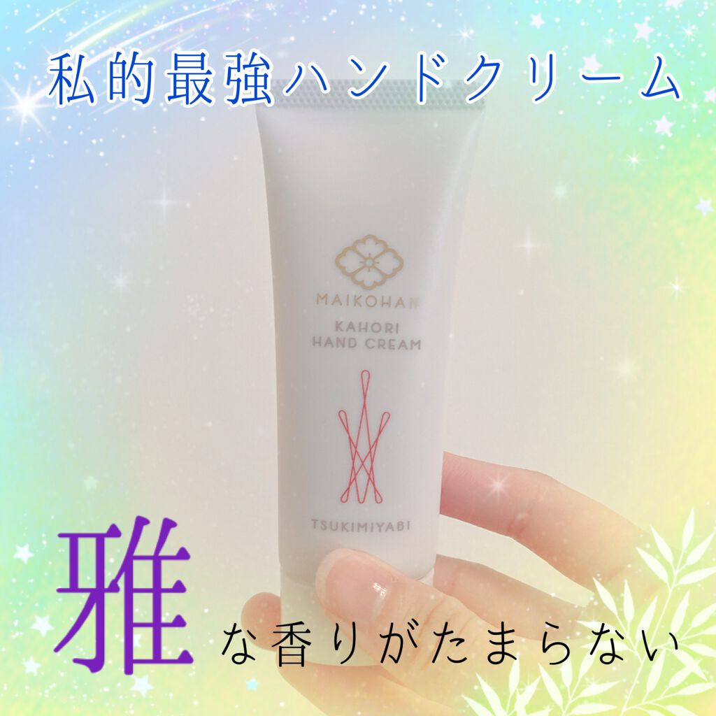 舞妓はん ハンドクリーム 03 月雅(TSUKIMIYABI)/舞妓はん/ハンドクリームを使ったクチコミ（1枚目）