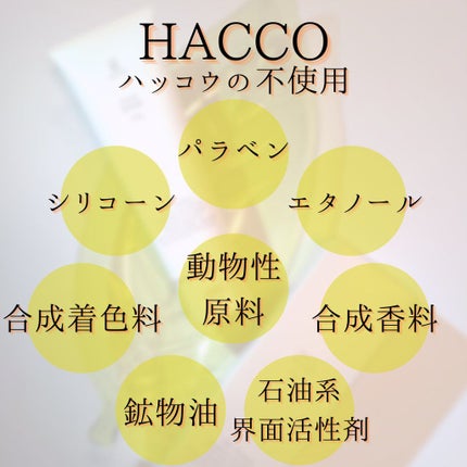 HACCO(ハッコウ) 洗顔フォーム /東急ハンズ/洗顔フォームを使ったクチコミ(5枚目)