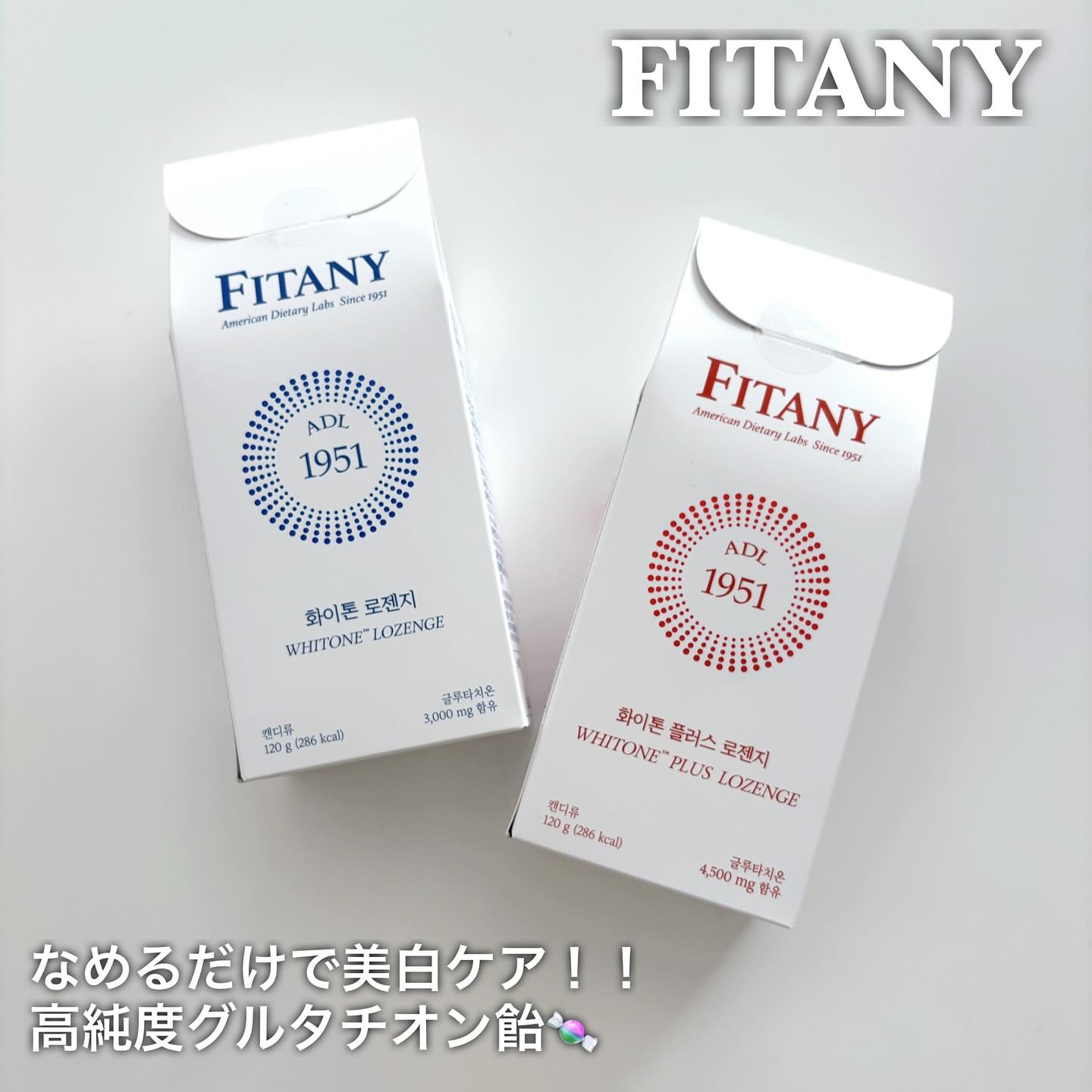 ホワイトーン ロゼンジ/ADL/美容サプリメントを使ったクチコミ（1枚目）