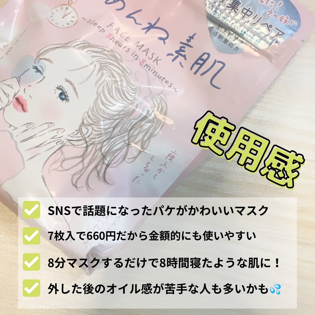 ごめんね素肌マスク/クリアターン/シートマスク・パックを使ったクチコミ(2枚目)