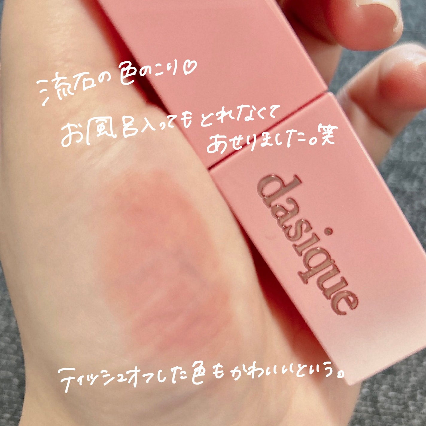 ジューシーデュイティント/dasique/リップティントを使ったクチコミ(6枚目)