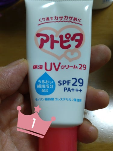 保湿UVクリーム50/アトピタ/日焼け止め・UVケアを使ったクチコミ（1枚目）