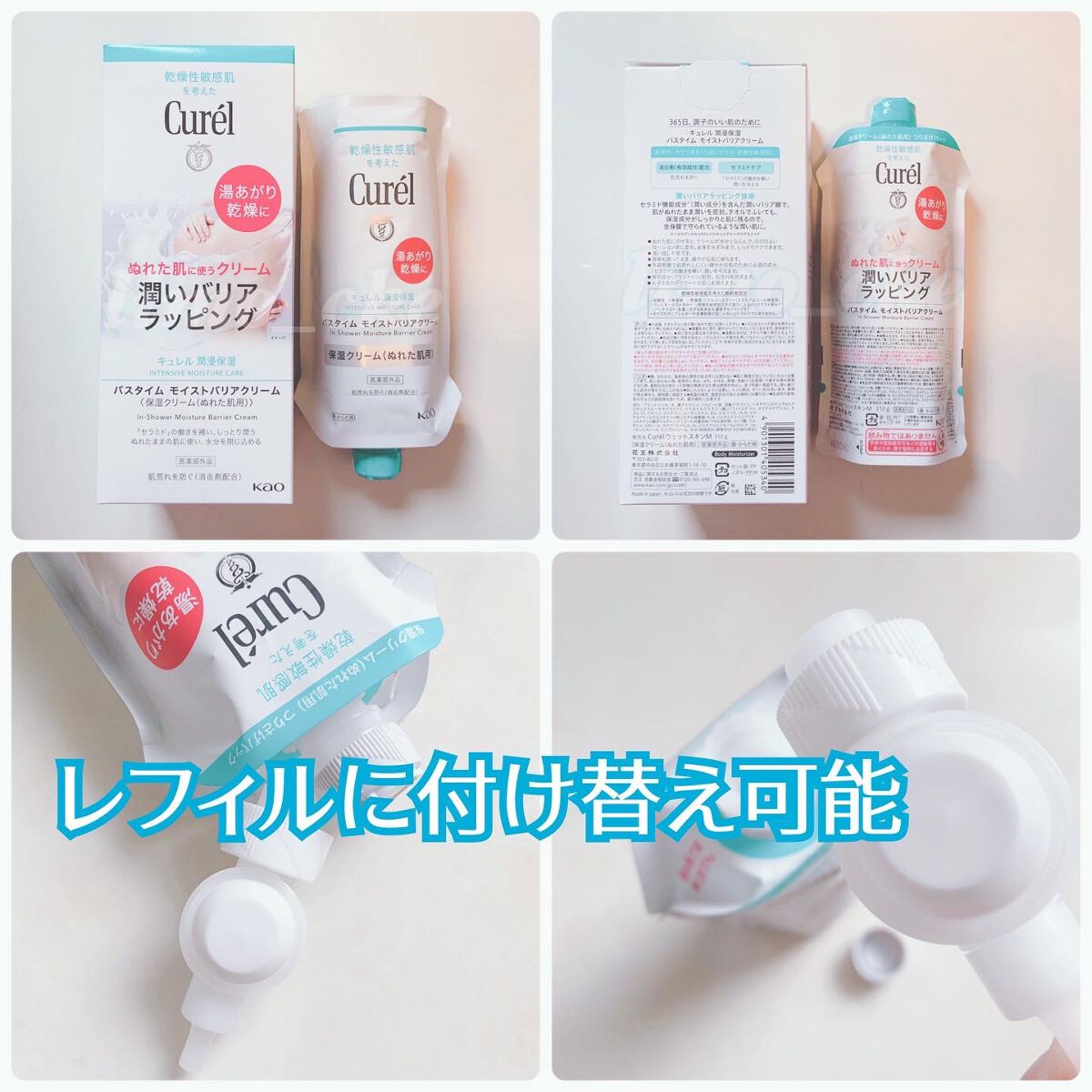 バスタイム モイストバリアクリーム/キュレル/ボディクリームを使ったクチコミ（2枚目）