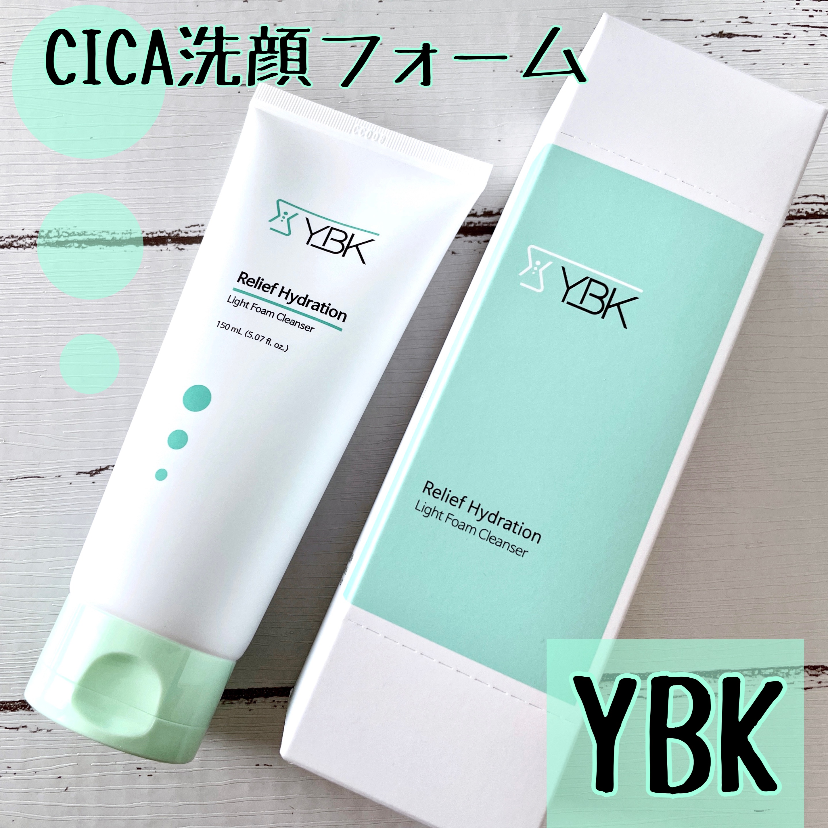 CICA 洗顔フォーム /YBK/洗顔フォームを使ったクチコミ（1枚目）