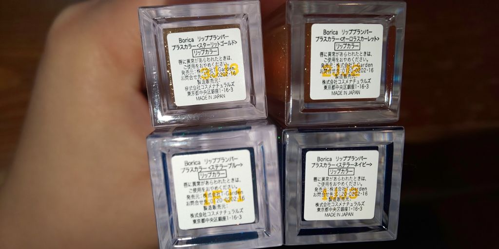 リッププランパー プラスカラー/Borica/リップグロスを使ったクチコミ（3枚目）