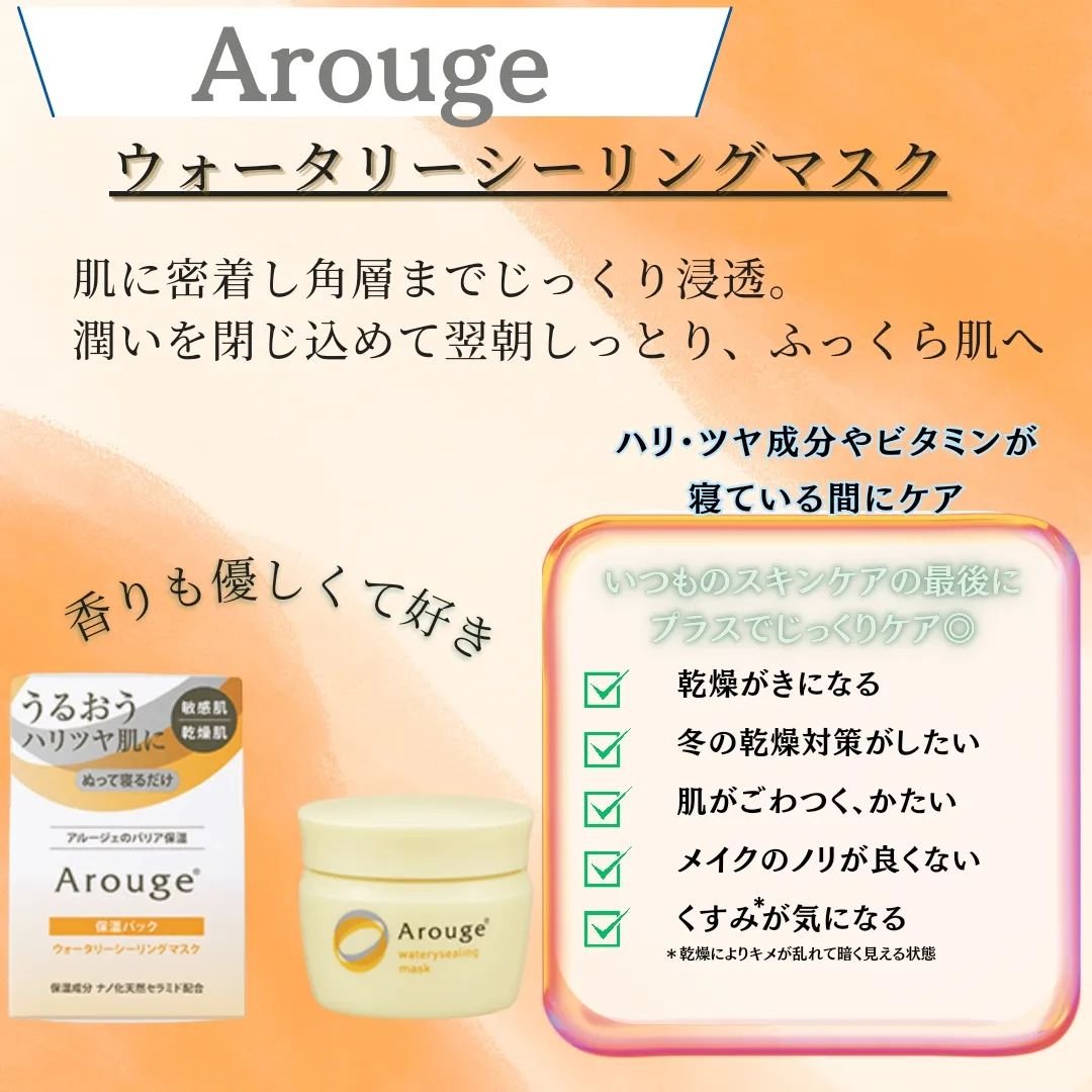 ウォータリーシーリングマスク/アルージェ/フェイスクリームを使ったクチコミ（2枚目）
