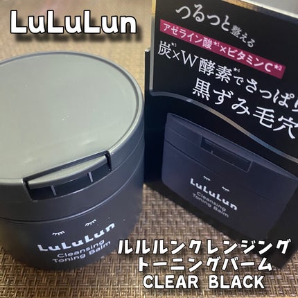 ルルルンクレンジング トーニングバーム CLEAR BLACK/ルルルン/クレンジングバームを使ったクチコミ(1枚目)
