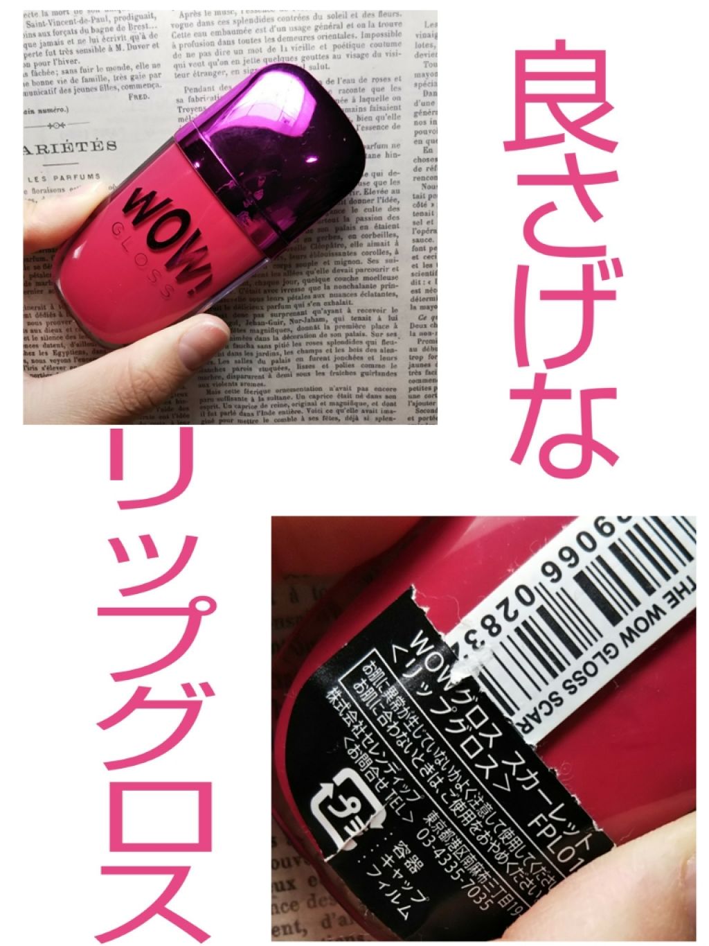 WOWグロス/MAKEUP REVOLUTION/リップグロスを使ったクチコミ（1枚目）