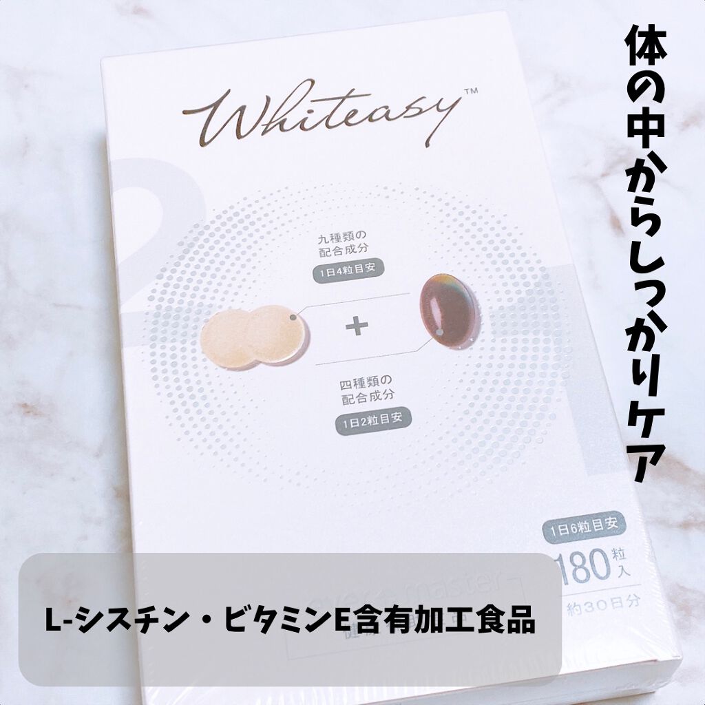 Whiteasy L-シスチン・ビタミンE含有加工食品/Whiteasy/美容サプリメントを使ったクチコミ（1枚目）