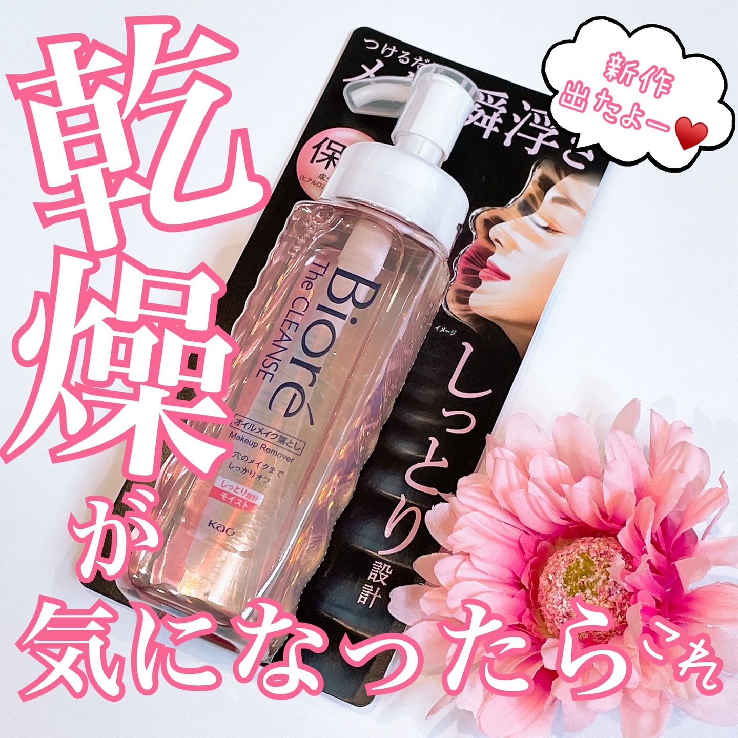 ビオレ ザクレンズオイルメイク落とし モイスト/ビオレ/オイルクレンジングを使ったクチコミ（1枚目）