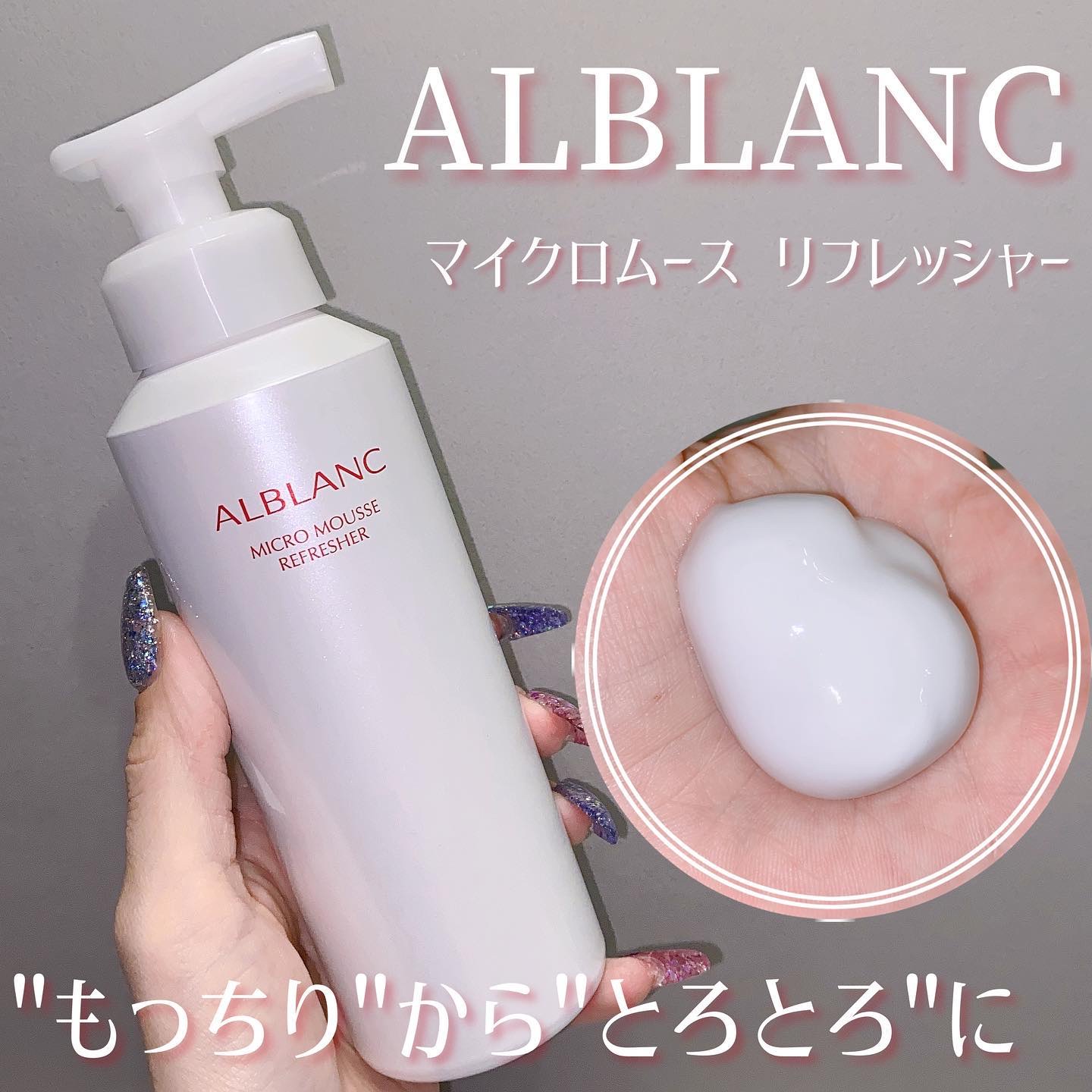マイクロムース リフレッシャー/ALBLANC/泡洗顔を使ったクチコミ（1枚目）