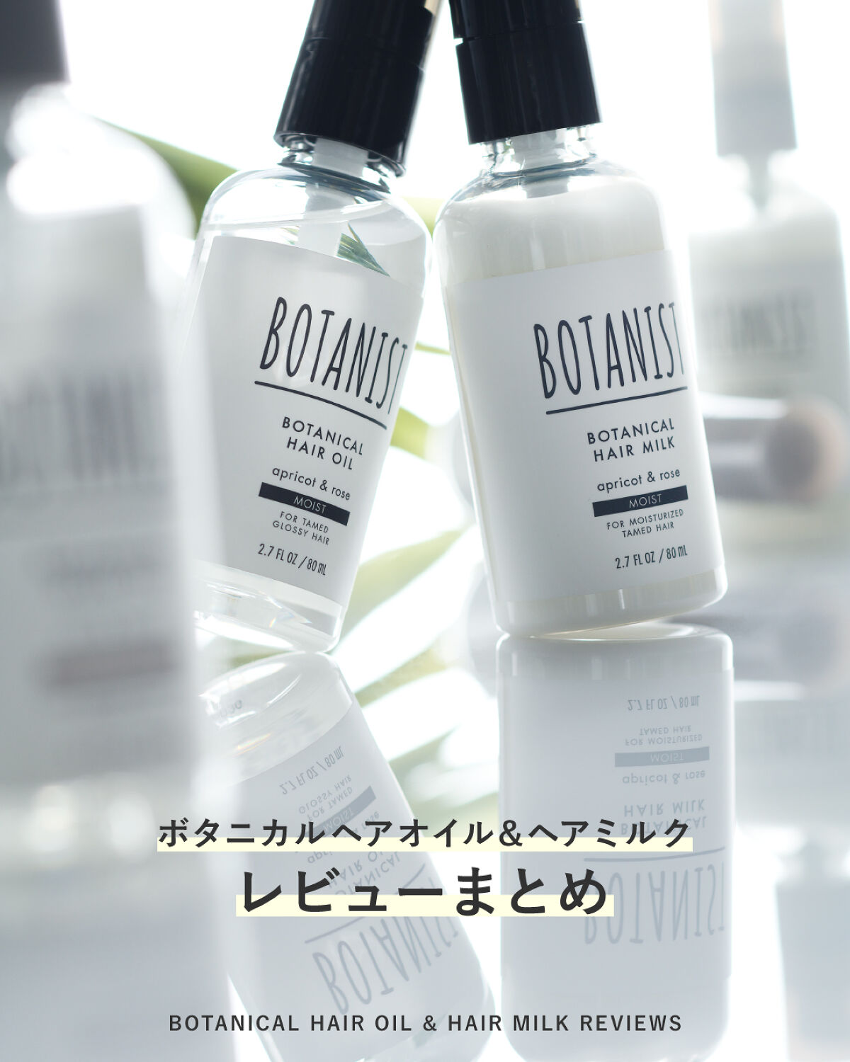 ボタニカルヘアミルク（モイスト）/BOTANIST/ヘアミルクを使ったクチコミ（1枚目）