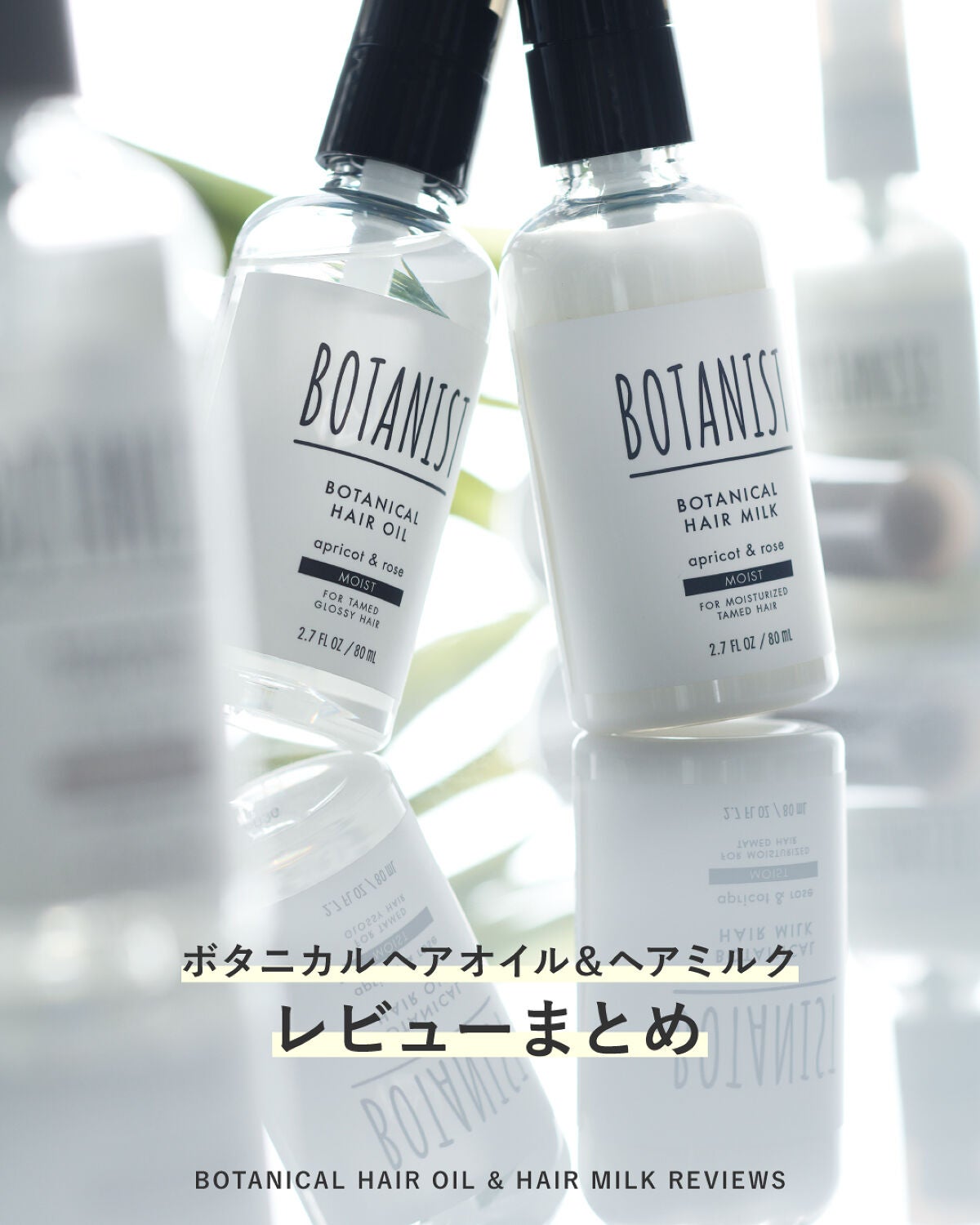 ボタニカルヘアミルク(モイスト)/BOTANIST/ヘアミルクを使ったクチコミ(1枚目)
