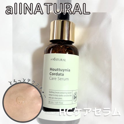 HCケアセラム/allNATURAL/美容液を使ったクチコミ(1枚目)