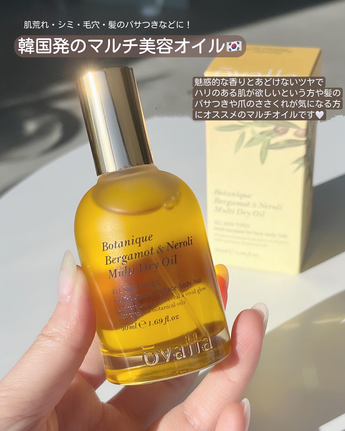 ボタニクB＆Nドライオイル/ovalla/フェイスオイルを使ったクチコミ（3枚目）